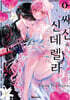 어쌔신&신데렐라 2
