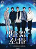 별을 쫓는 소년들 소설 6
