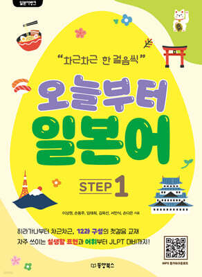 일본어뱅크 오늘부터 일본어 STEP 1