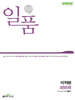 일품 고등 미적분 (2026년용)