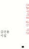 진흙쿠키를 굽는 시간