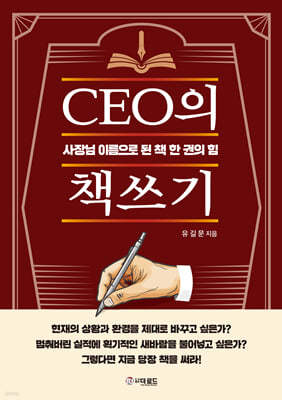 CEO의 책쓰기