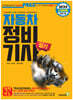 2024 패스 자동차정비기사 필기