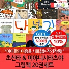 초 신타+미야니시 타츠야 그림책 20권세트/상품권5천