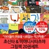 초 신타+미야니시 타츠야 그림책 20권세트/상품권5천