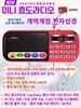 미니 효도라디오 전자성경 [라디오+개역개정듣는 성경]