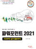 파워포인트 2021