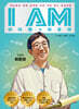 I AM 아이엠 허준이