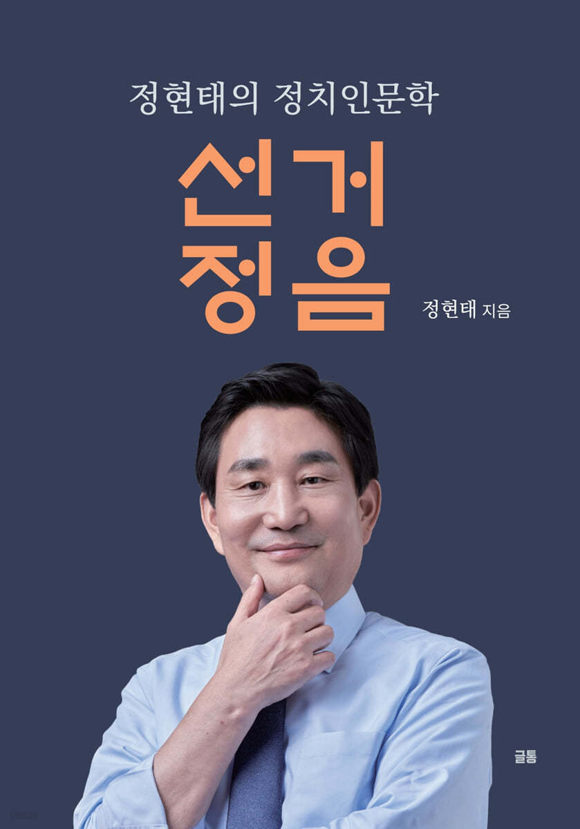 선거정음