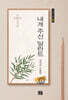 내게 주신 달란트