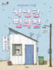세상에서 가장 가난한 편의점