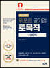 위포트 공기업 토목직 1300제