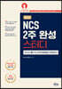2024 NCS 2주 완성 스터디
