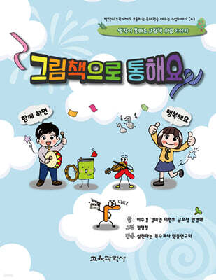 그림책으로 통해요