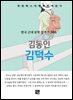 김동인 - 김덕수