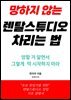 망하지 않는 렌탈스튜디오 차리는 법