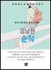 김남천 - 순직