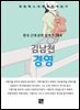 김남천 - 경영