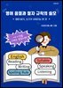 영어 음절과 철자 규칙의 쓸모