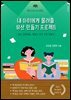 내 아이에게 물려줄 유산 만들기 프로젝트