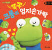 뽀롱뽀롱 뽀로로 크롱의 쪽쪽 엄지손가락