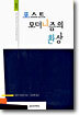 포스트모더니즘의 환상
