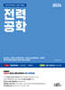 2024 전력공학