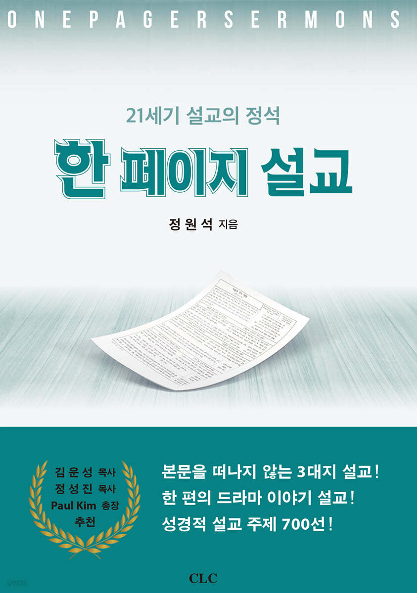 한 페이지 설교