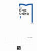 2024 민사법 사례연습 2