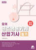 모아 공조냉동기계산업기사 필기