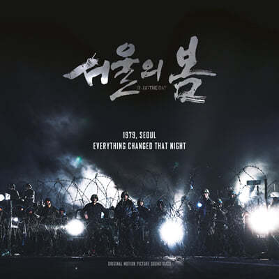 서울의 봄 영화음악 (12.12: The Day OST by 이재진) [2LP]