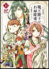 魔王陛下のお掃除係 10