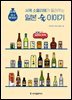 사케 소믈리에가 들려주는 일본 술 이야기