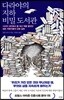 다라야의 지하 비밀 도서관