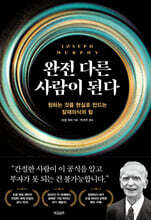 완전 다른 사람이 된다