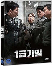 1급기밀 (1Disc, 일반판)