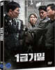 1급기밀 (1Disc, 일반판)