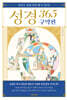 성경 365 구약편