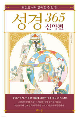 성경 365 신약편