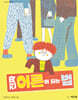 진짜 어른이 되는 법