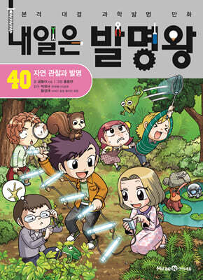 내일은 발명왕 40