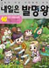 내일은 발명왕 40
