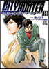 今日からCITY HUNTER  14