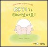 아기가 태어났어요!
