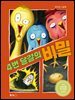 4번 달걀의 비밀
