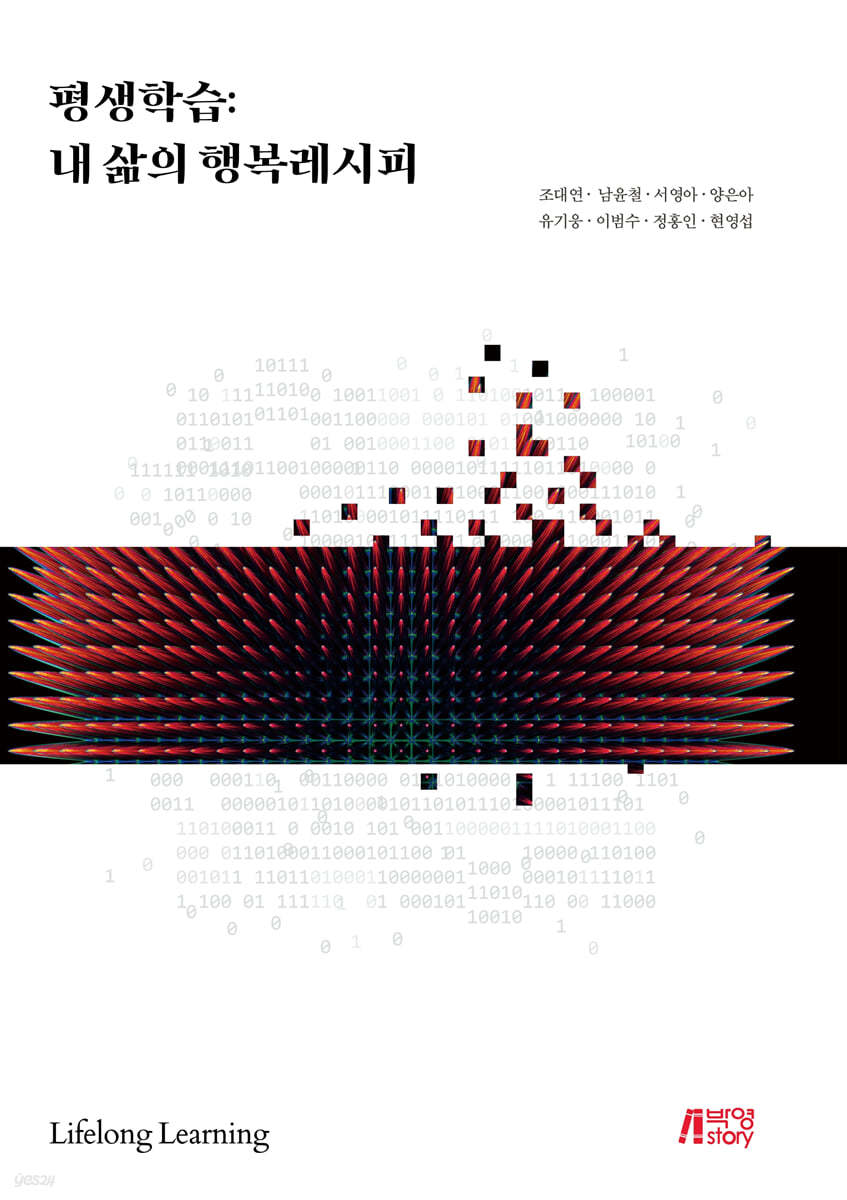 평생학습: 내 삶의 행복레시피