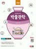 2024 SD에듀 박물관학