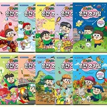 흔한남매의 흔한호기심 1-10권