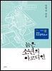 늙은 소년의 아코디언