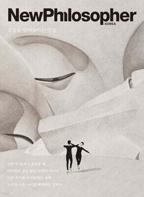 뉴필로소퍼 NewPhilosopher (계간) : Vol.25 [2024]